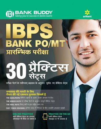 Arihant IBPS Bank PO/MT Pre. Exam 30 PRACTICE SETS